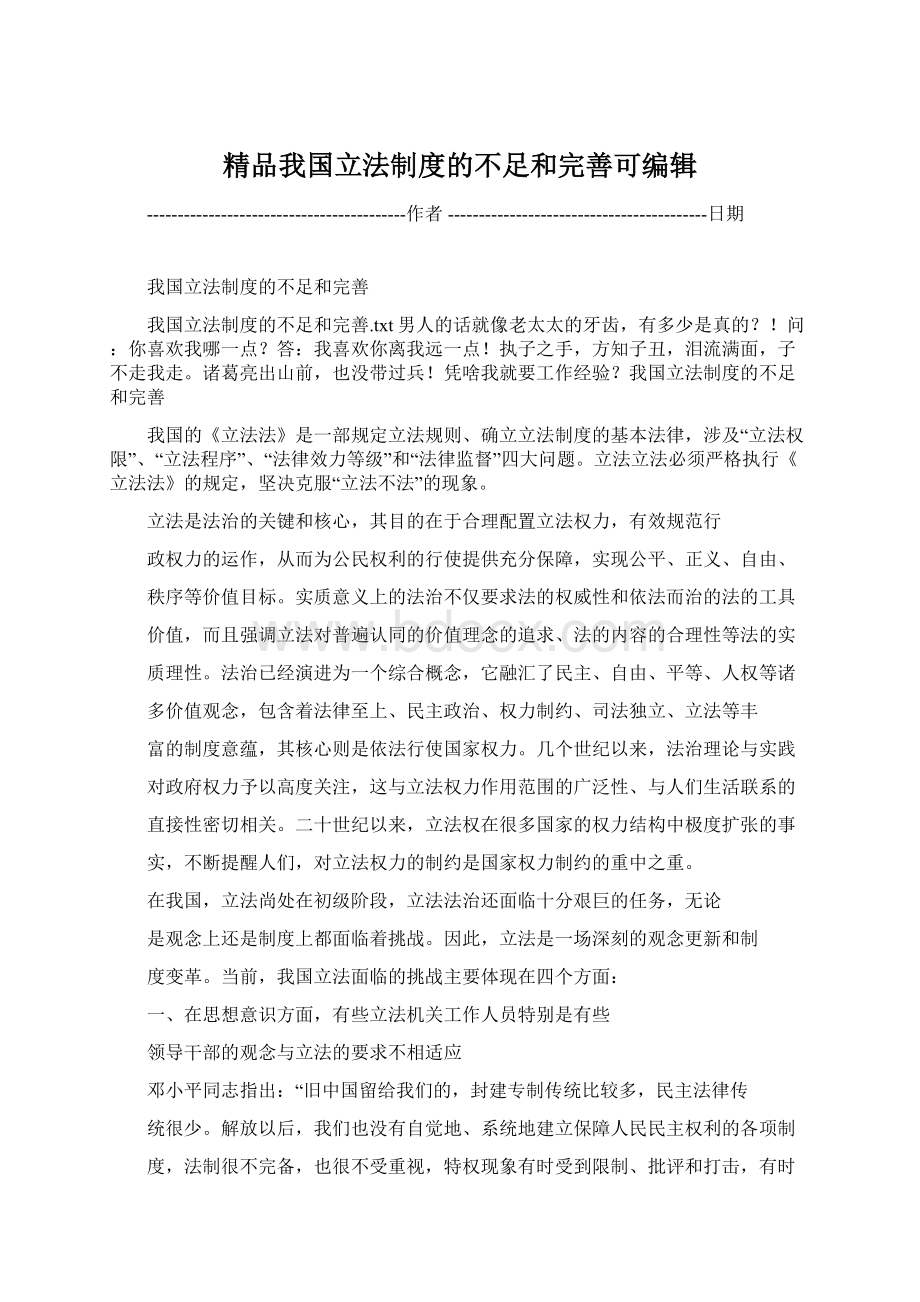 精品我国立法制度的不足和完善可编辑.docx