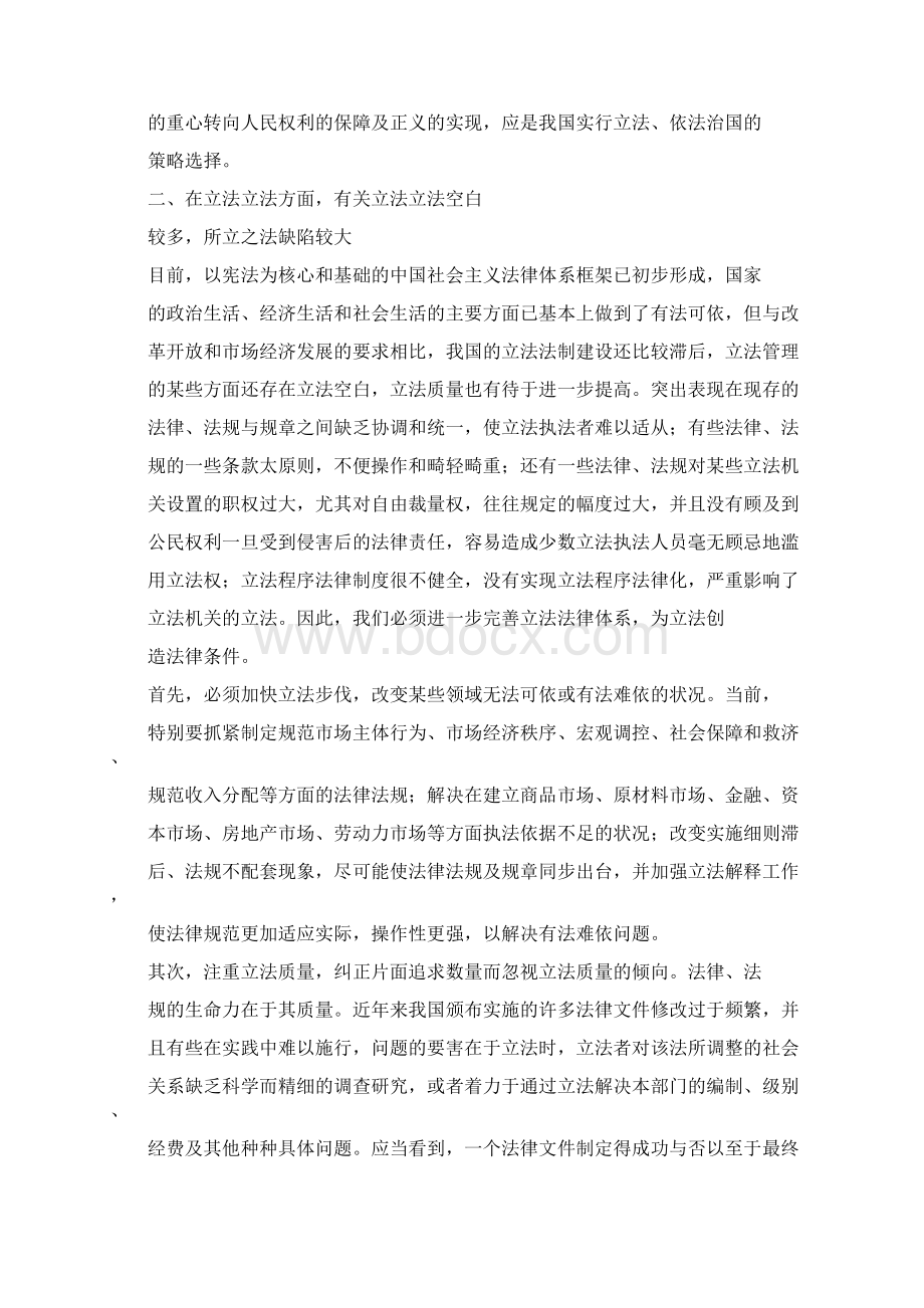 精品我国立法制度的不足和完善可编辑.docx_第3页