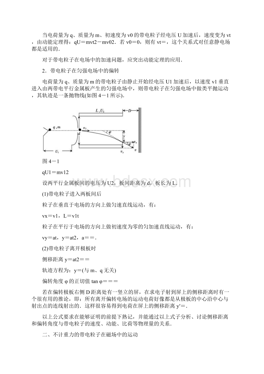 高三物理第一轮总复习及高中物理易错题归纳总结及答案分析281页第4专题带电粒子在电场和磁场中Word文档下载推荐.docx_第2页