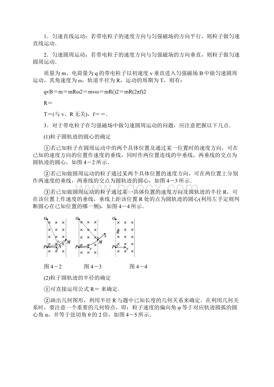 高三物理第一轮总复习及高中物理易错题归纳总结及答案分析281页第4专题带电粒子在电场和磁场中Word文档下载推荐.docx_第3页