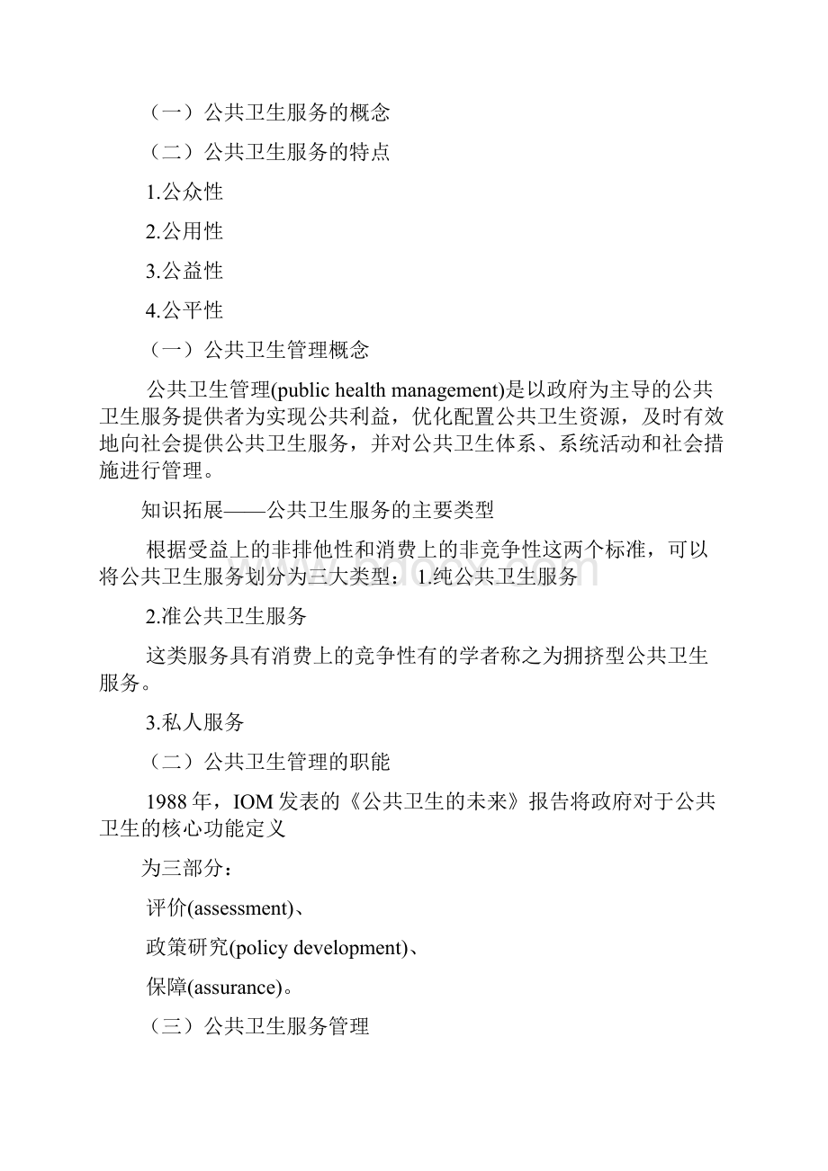 第十三章 公共卫生服务管理.docx_第2页