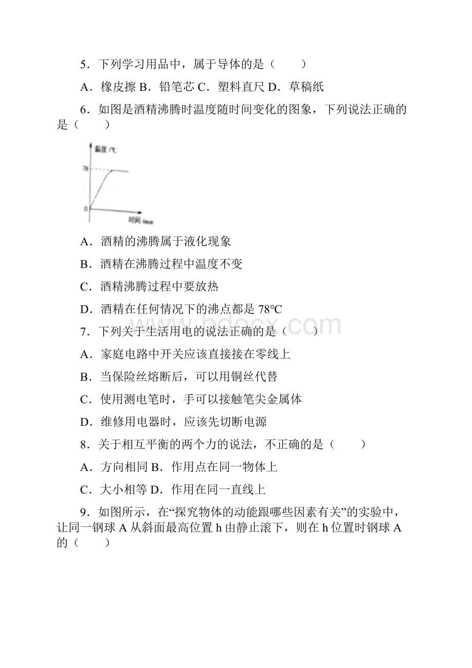 广西钦州市中考物理试题word解析版07310827014863Word格式.docx_第3页