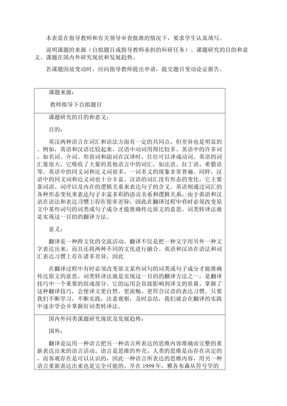 词类转译法之名词转译成动词在英汉翻译中的应用Word下载.docx_第2页