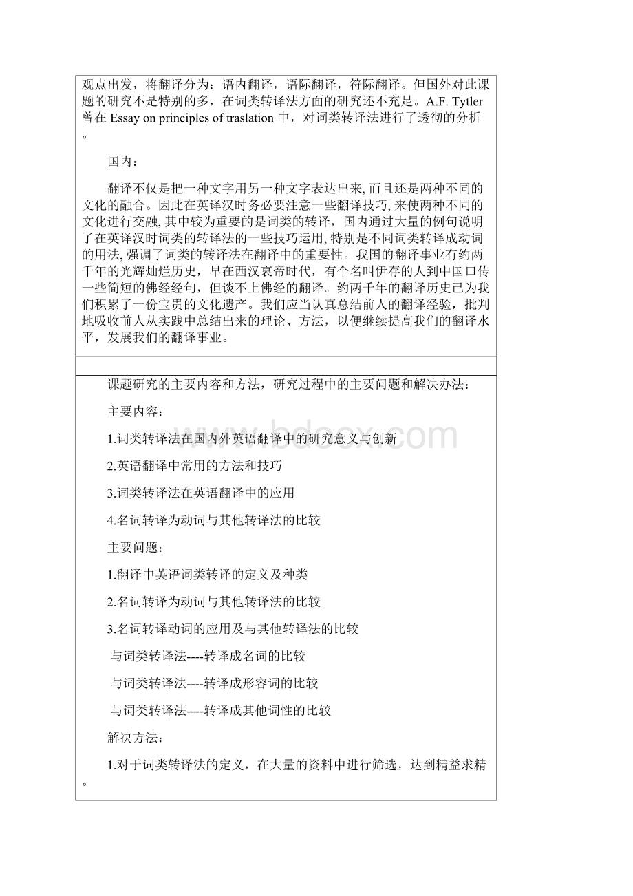 词类转译法之名词转译成动词在英汉翻译中的应用Word下载.docx_第3页