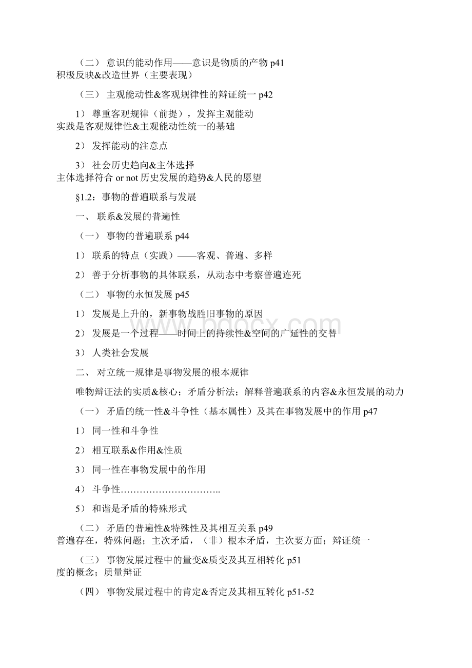 马克思主义基本原理概论马基课本整理.docx_第3页