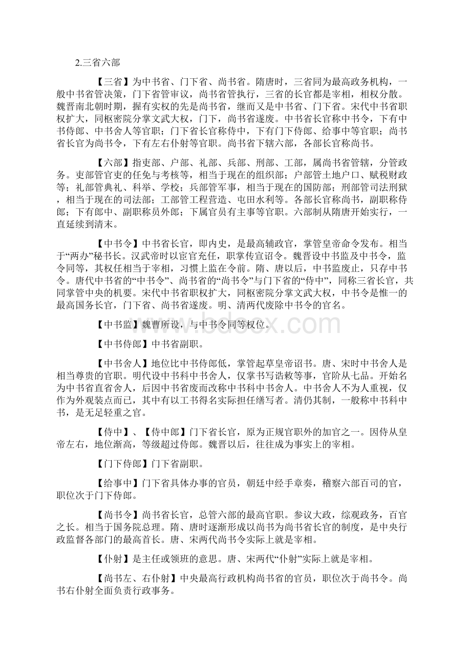 中国古代官职一览.docx_第3页