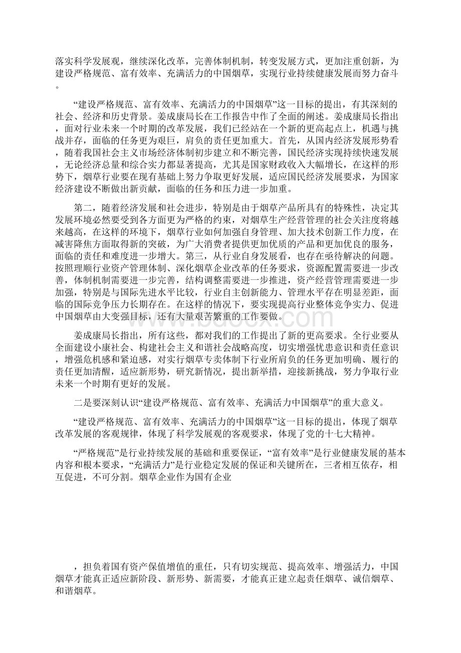 市烟草商业系统第一季度经济运行分析会上的讲话.docx_第2页