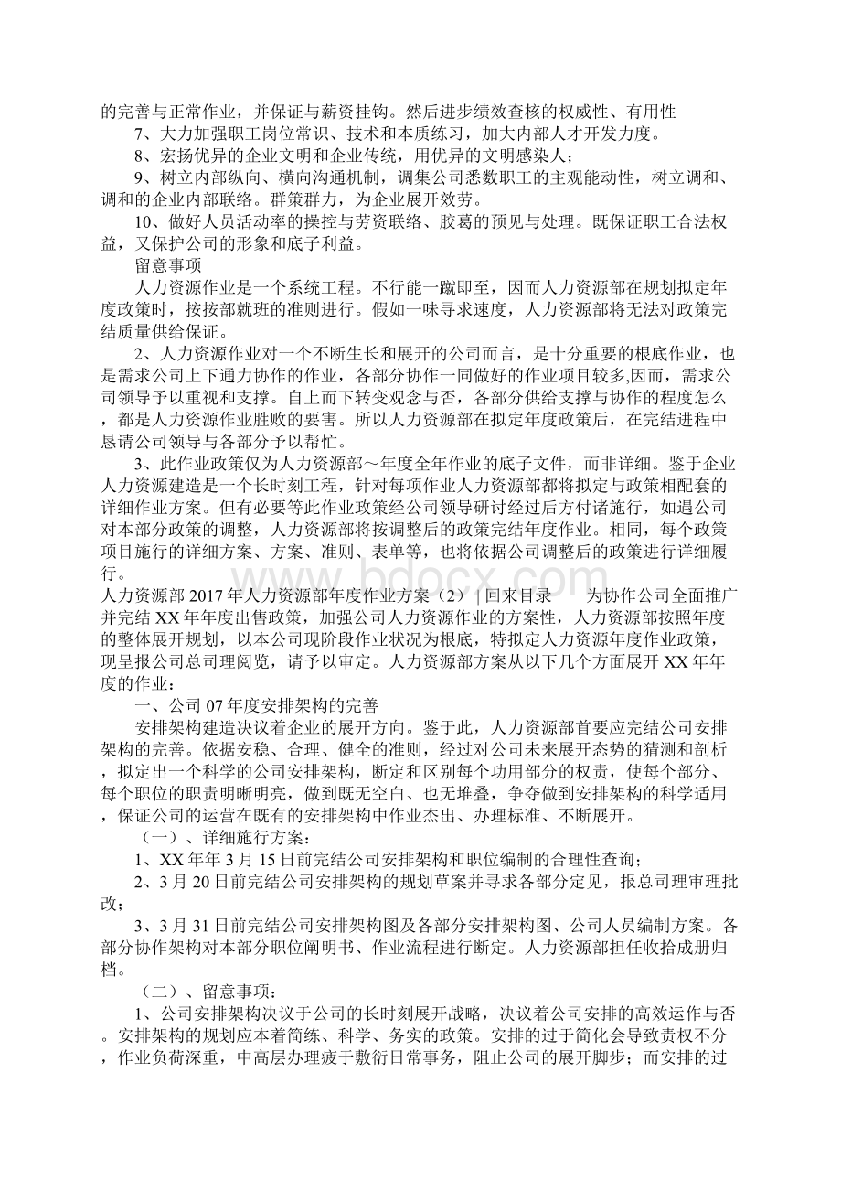 人力资源部年度工作计划4篇Word文件下载.docx_第2页