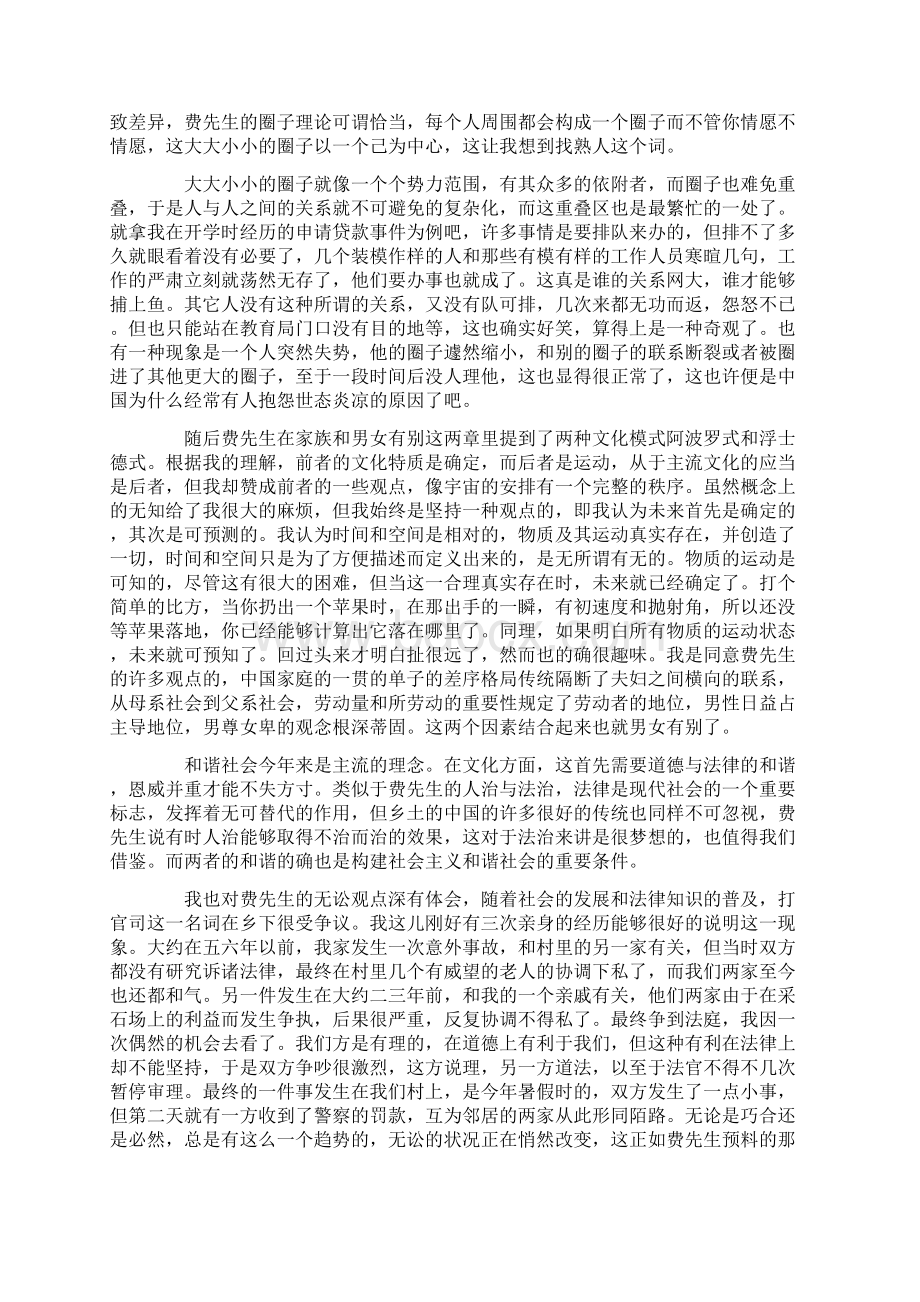 乡土中国读后感20篇文档格式.docx_第2页