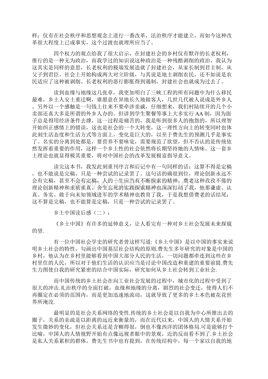 乡土中国读后感20篇文档格式.docx_第3页