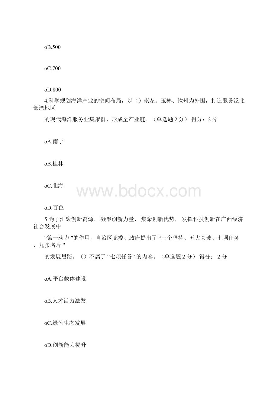 贯彻创新驱动发展战略打造广西九张创新名片100分答案.docx_第2页