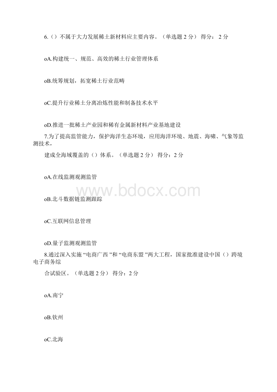 贯彻创新驱动发展战略打造广西九张创新名片100分答案.docx_第3页