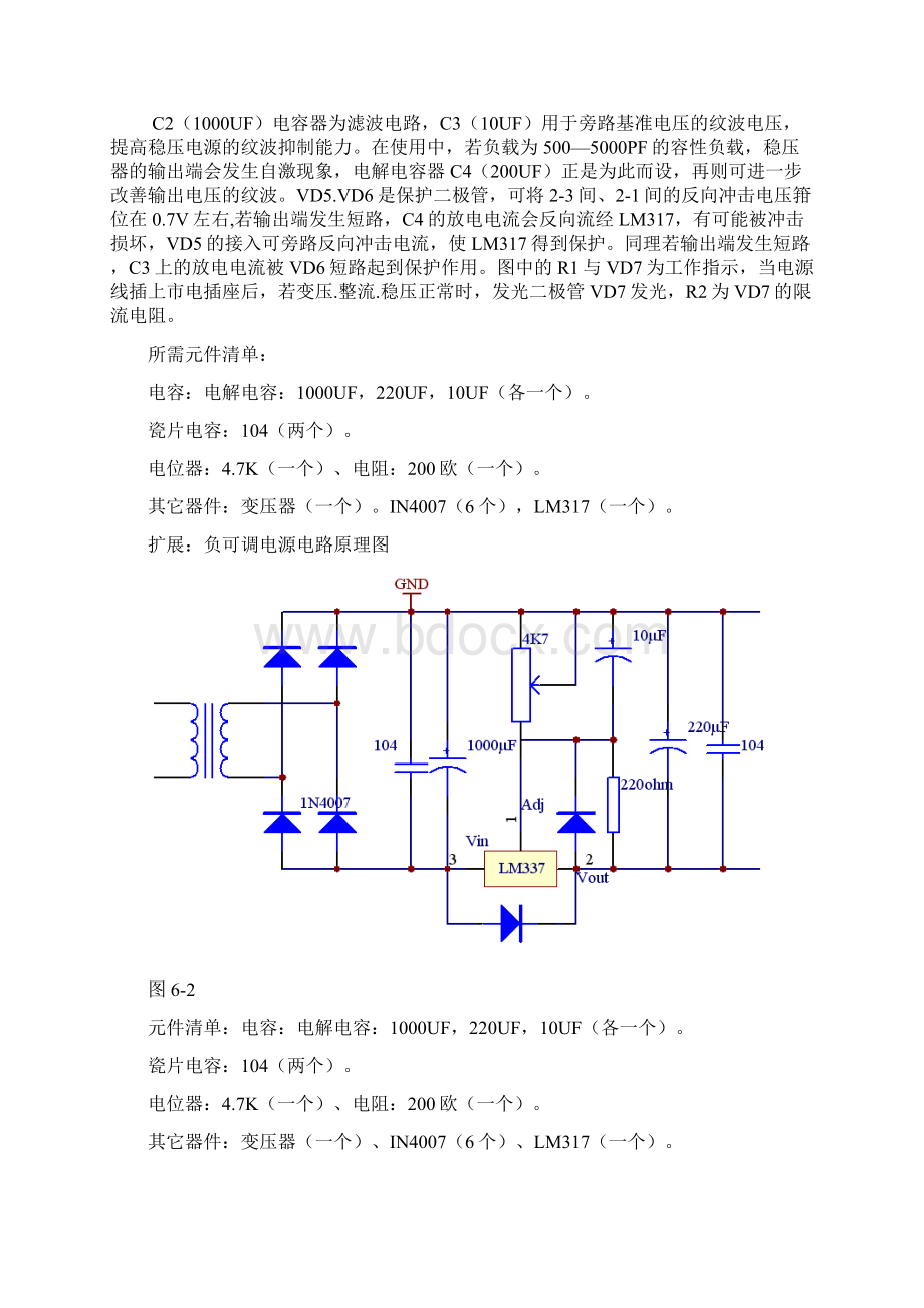 电子制作实训教程Word下载.docx_第2页