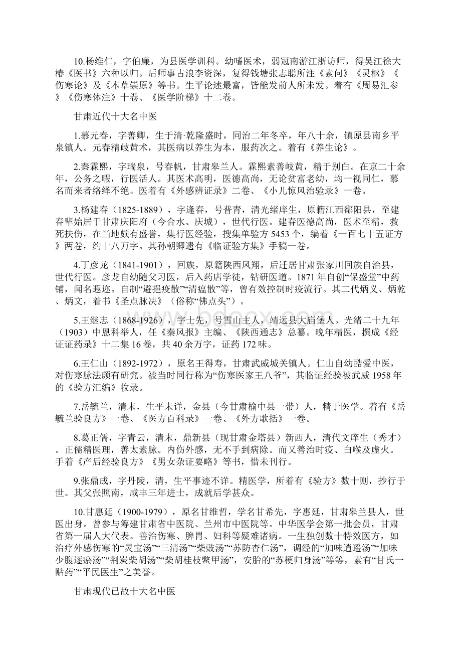 甘肃古代十大名中医.docx_第2页