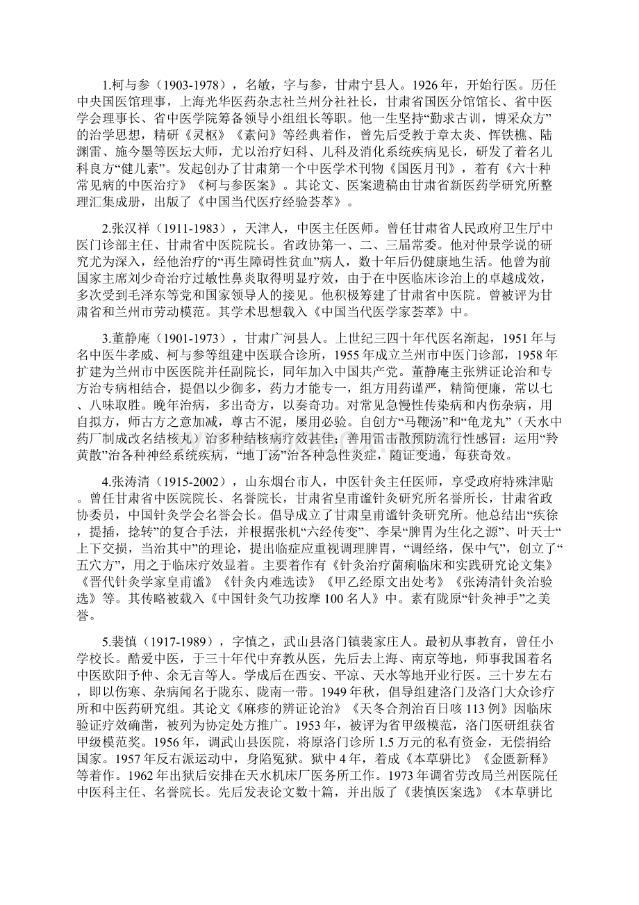 甘肃古代十大名中医.docx_第3页