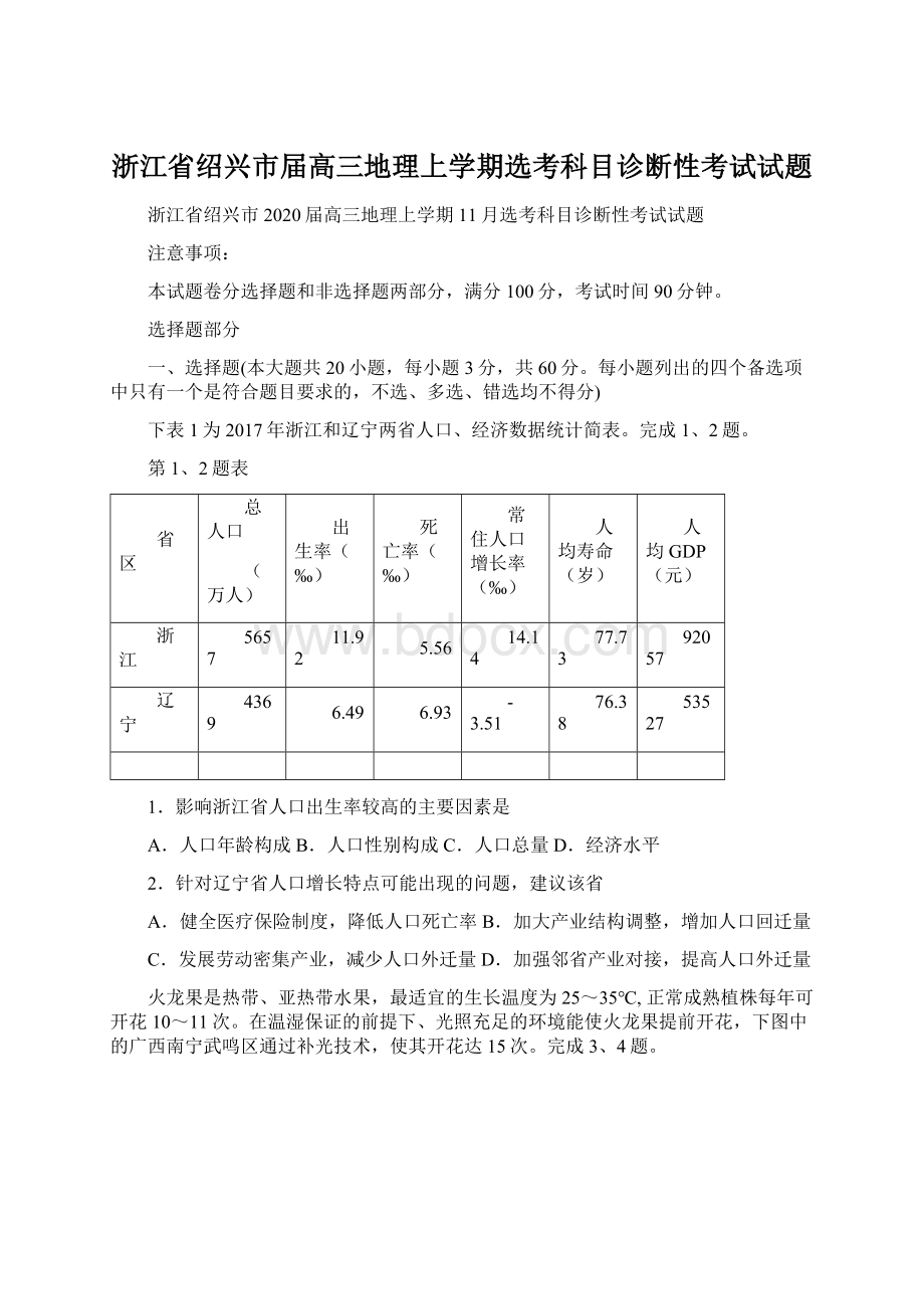 浙江省绍兴市届高三地理上学期选考科目诊断性考试试题.docx