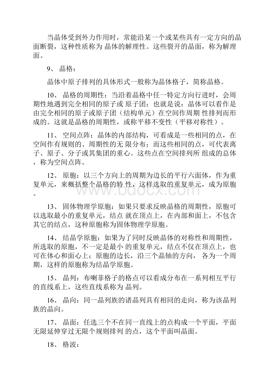 考研固体物理重点复习试题及解答doc.docx_第2页