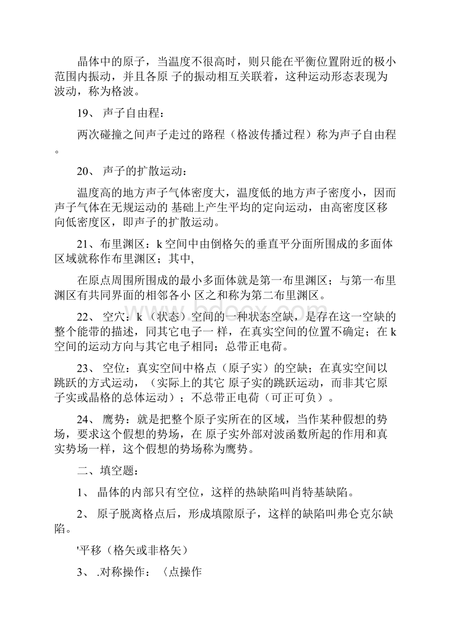 考研固体物理重点复习试题及解答doc.docx_第3页