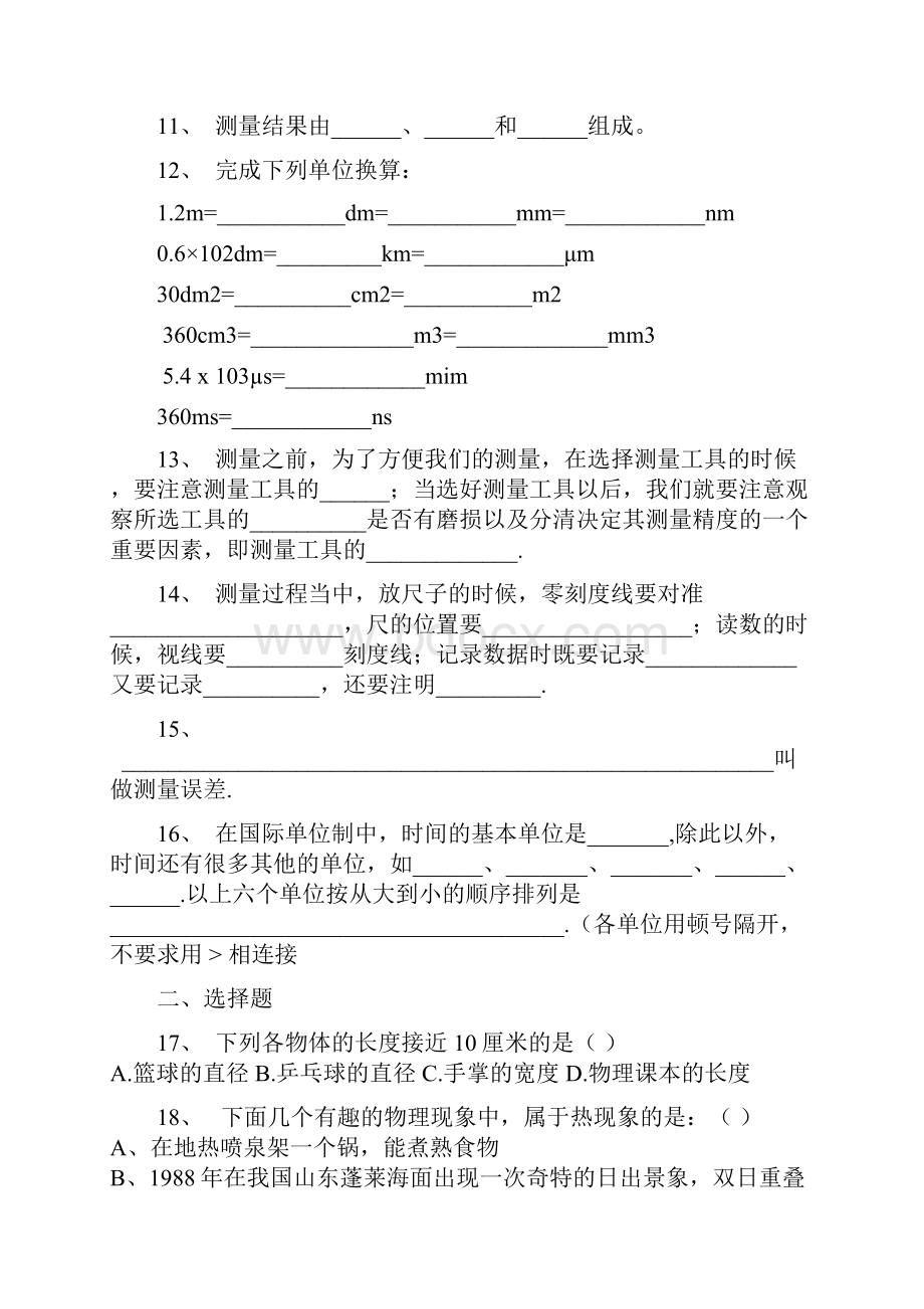 八年级物理测量长度和时间测试题Word格式.docx_第2页