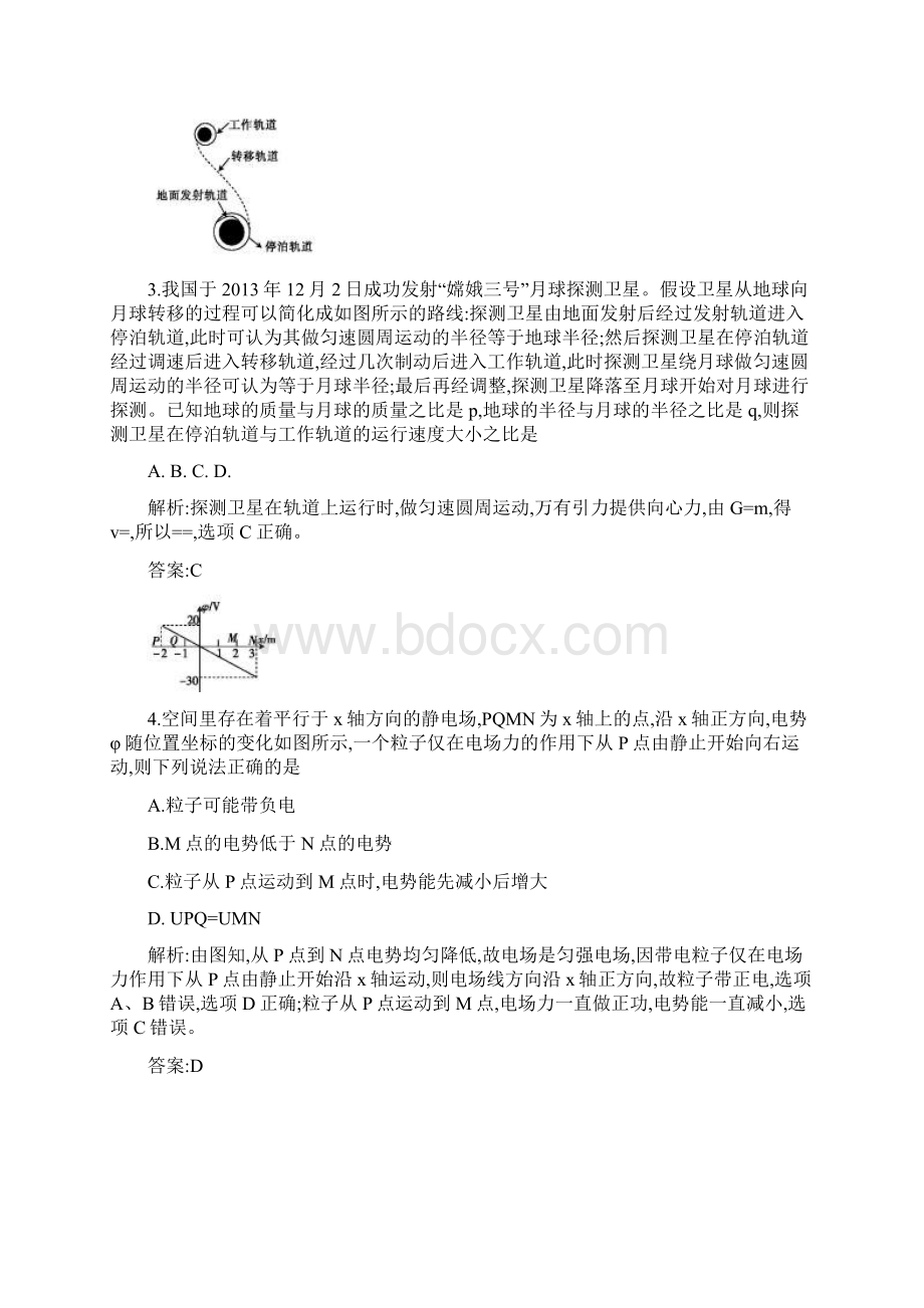 《全国100所名校单元测试示范卷》高三物理沪科版一轮复习备考第15单元必考部分综合教师用卷Word文件下载.docx_第2页