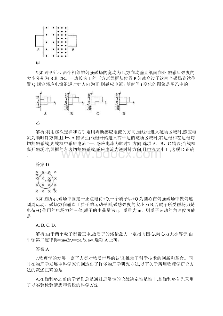 《全国100所名校单元测试示范卷》高三物理沪科版一轮复习备考第15单元必考部分综合教师用卷Word文件下载.docx_第3页