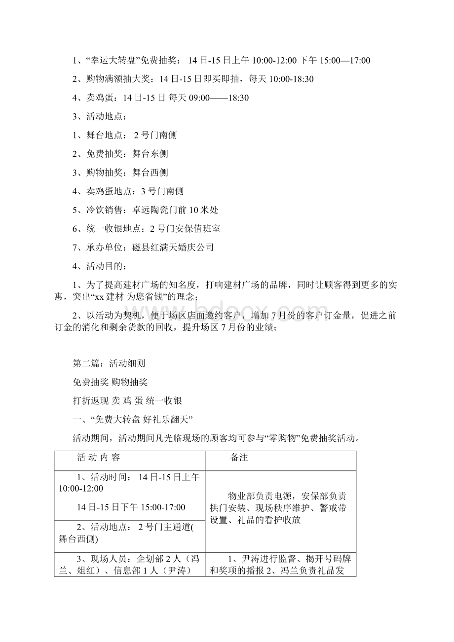 促销方案 定稿Word下载.docx_第2页