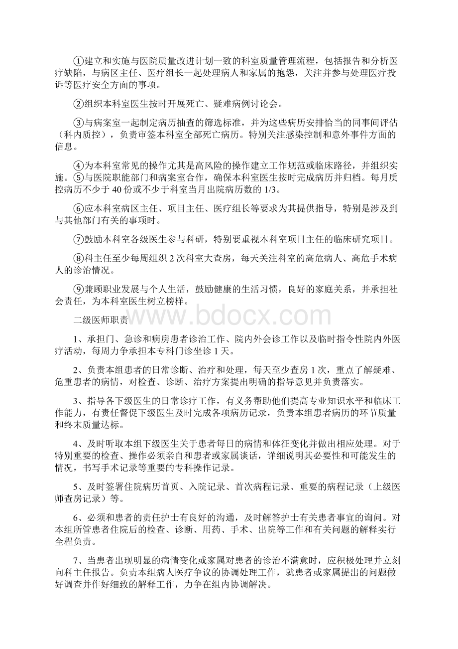 医师岗位职责及说明共16篇.docx_第2页