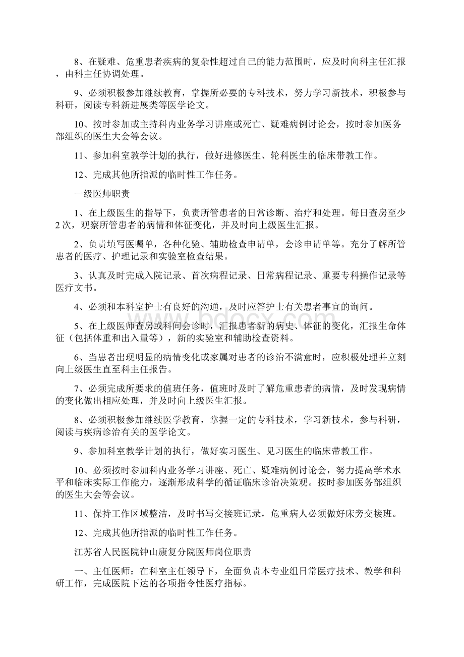 医师岗位职责及说明共16篇.docx_第3页