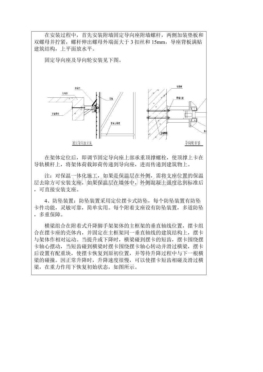 建筑施工附着式升降脚手架施工技术交底.docx_第3页