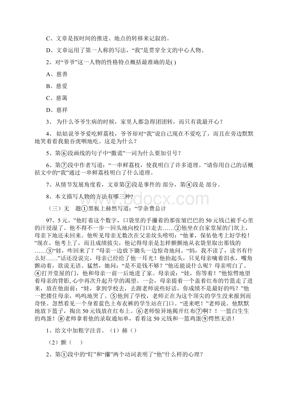 初中现代文阅读专题训练七.docx_第3页