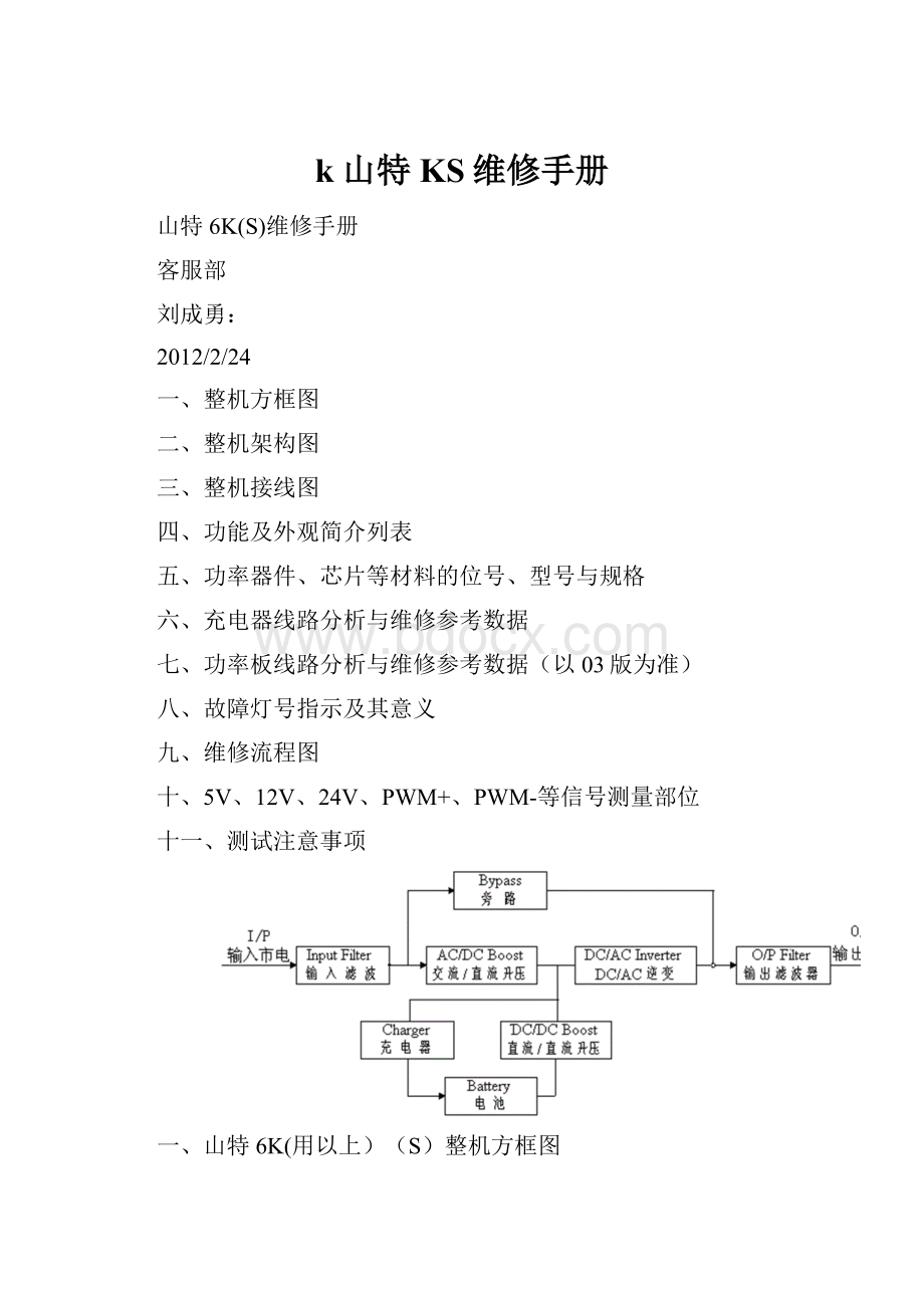 k 山特 KS维修手册.docx