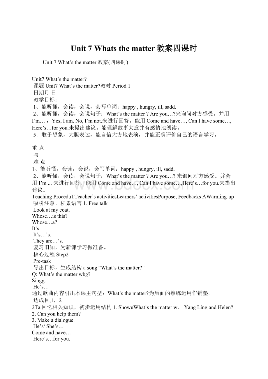 Unit 7 Whats the matter教案四课时Word格式文档下载.docx