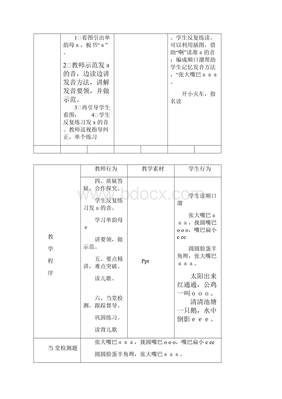 一年级汉语拼音导学案.docx_第2页