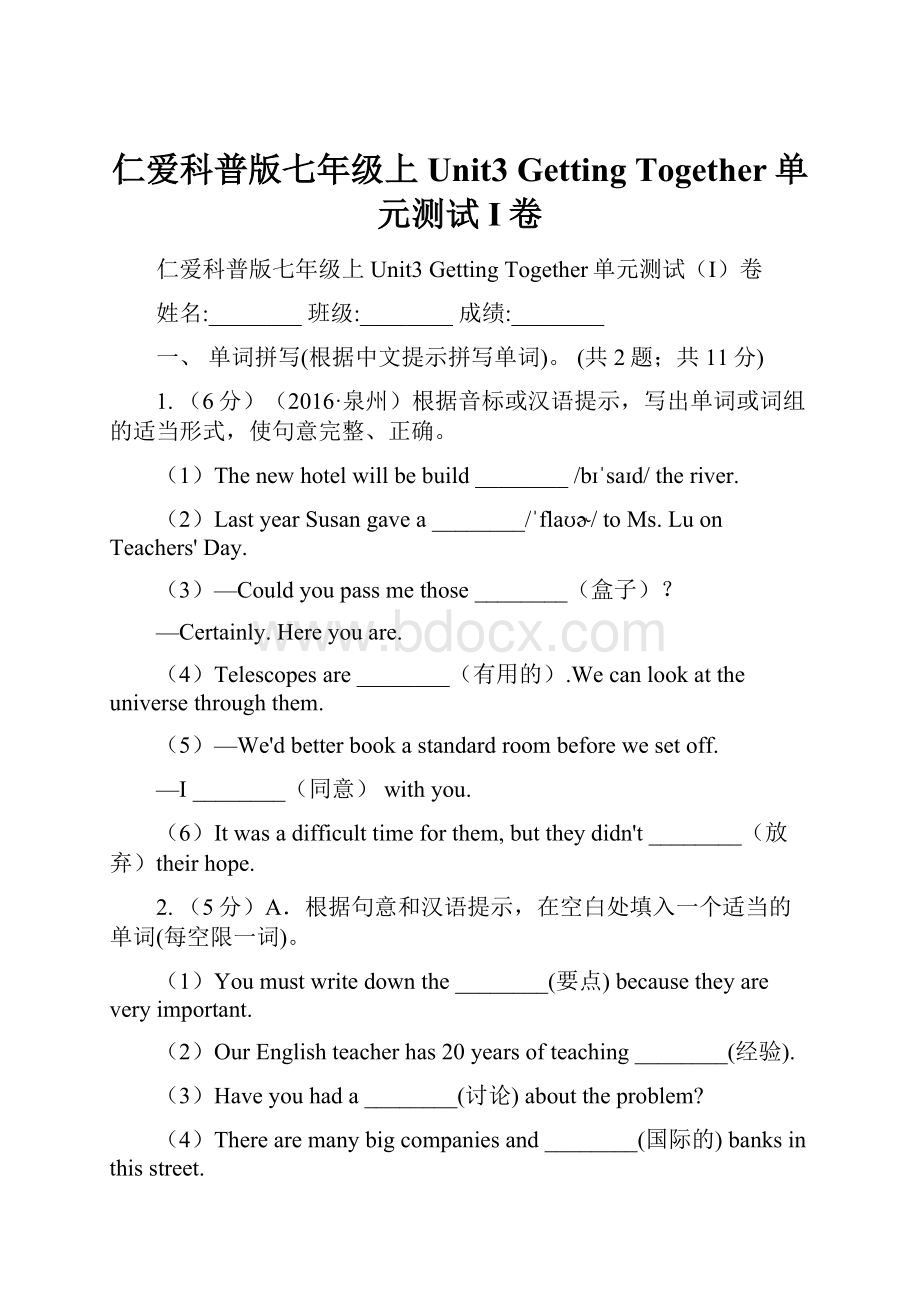 仁爱科普版七年级上Unit3 Getting Together单元测试I卷Word文件下载.docx