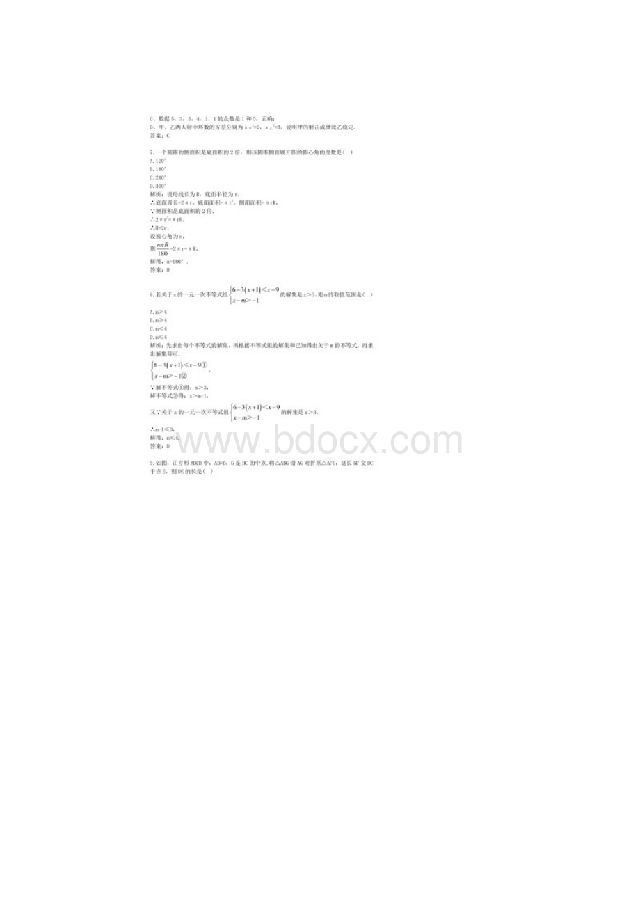 历年湖北省天门市数学中考真题及答案.docx_第3页