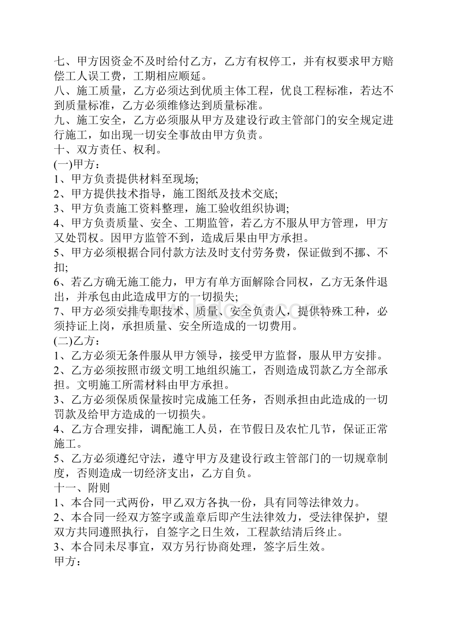 建筑工程钢筋承包合同格式新整理版.docx_第2页