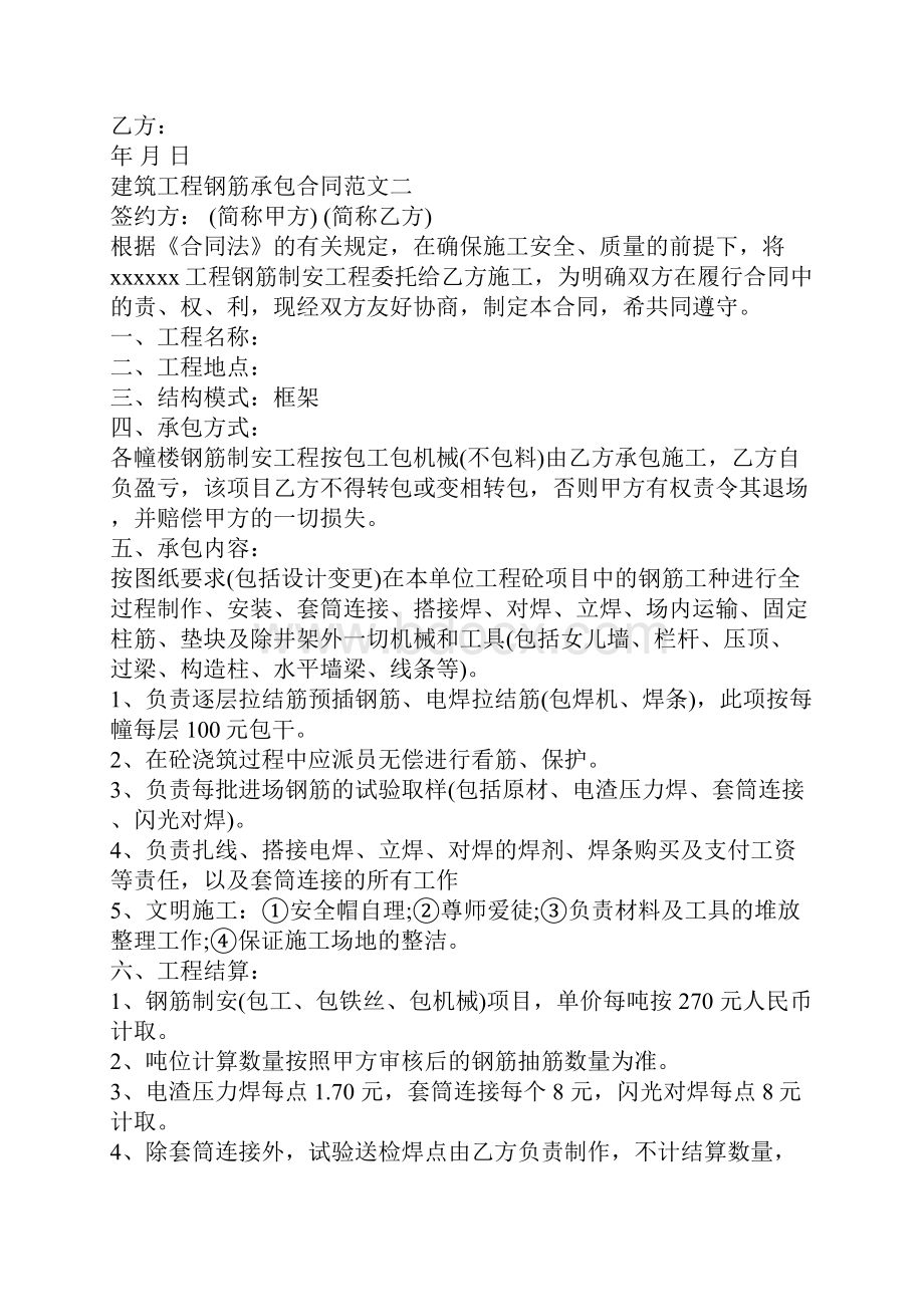 建筑工程钢筋承包合同格式新整理版.docx_第3页