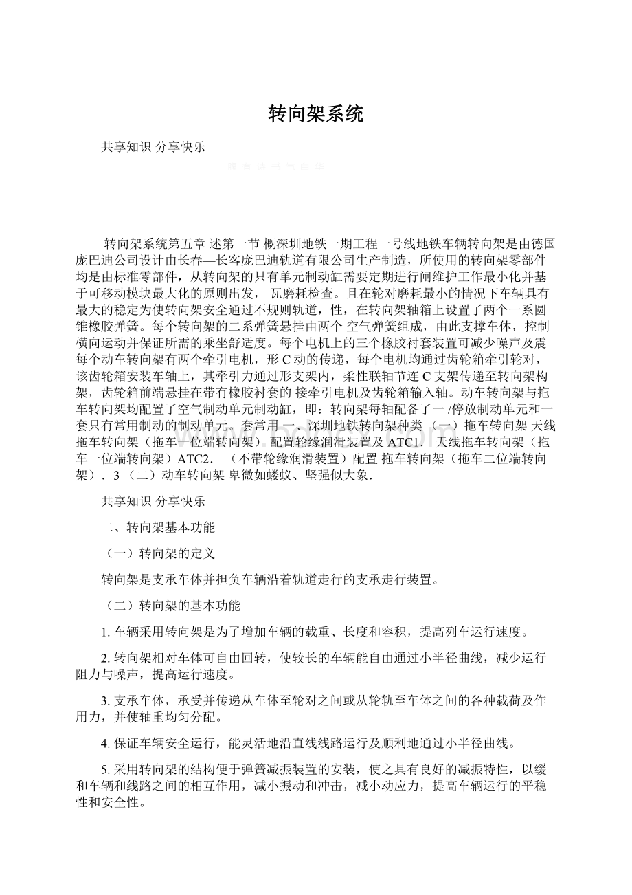 转向架系统Word文档格式.docx