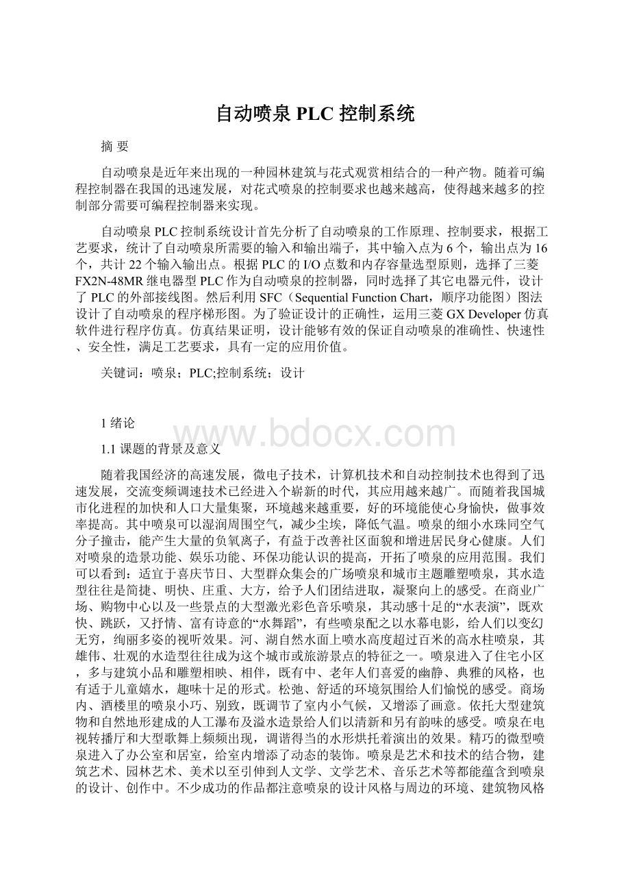 自动喷泉PLC 控制系统Word格式.docx