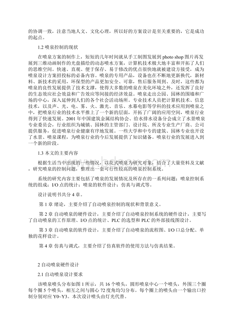 自动喷泉PLC 控制系统Word格式.docx_第2页