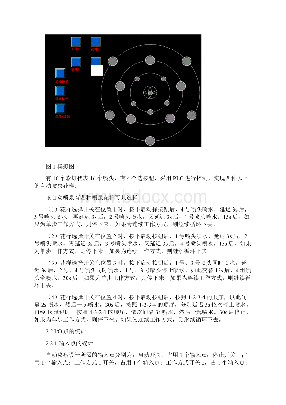 自动喷泉PLC 控制系统Word格式.docx_第3页