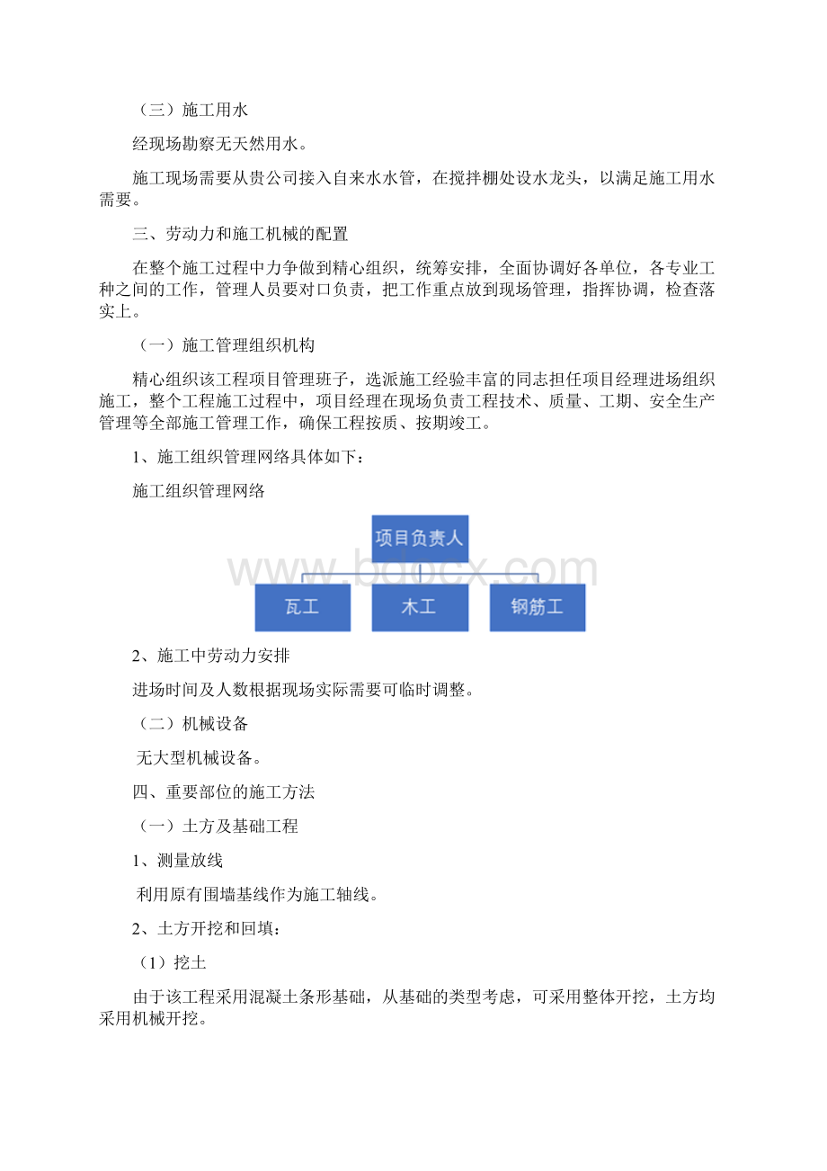 完整版新建围墙工程施工组织设计Word格式文档下载.docx_第2页