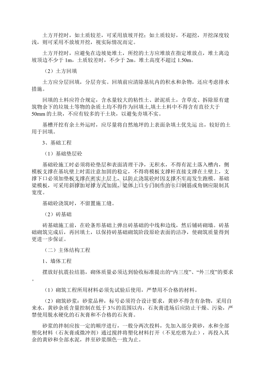 完整版新建围墙工程施工组织设计Word格式文档下载.docx_第3页