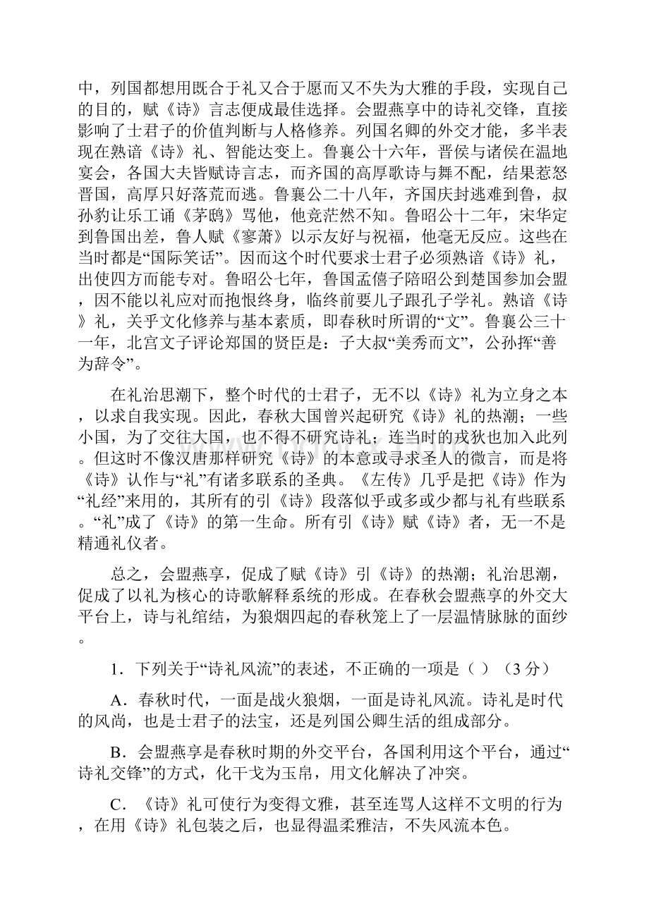 学年云南省德宏州梁河县第一中学高一上学期第一次月考语文试题Word文档下载推荐.docx_第2页