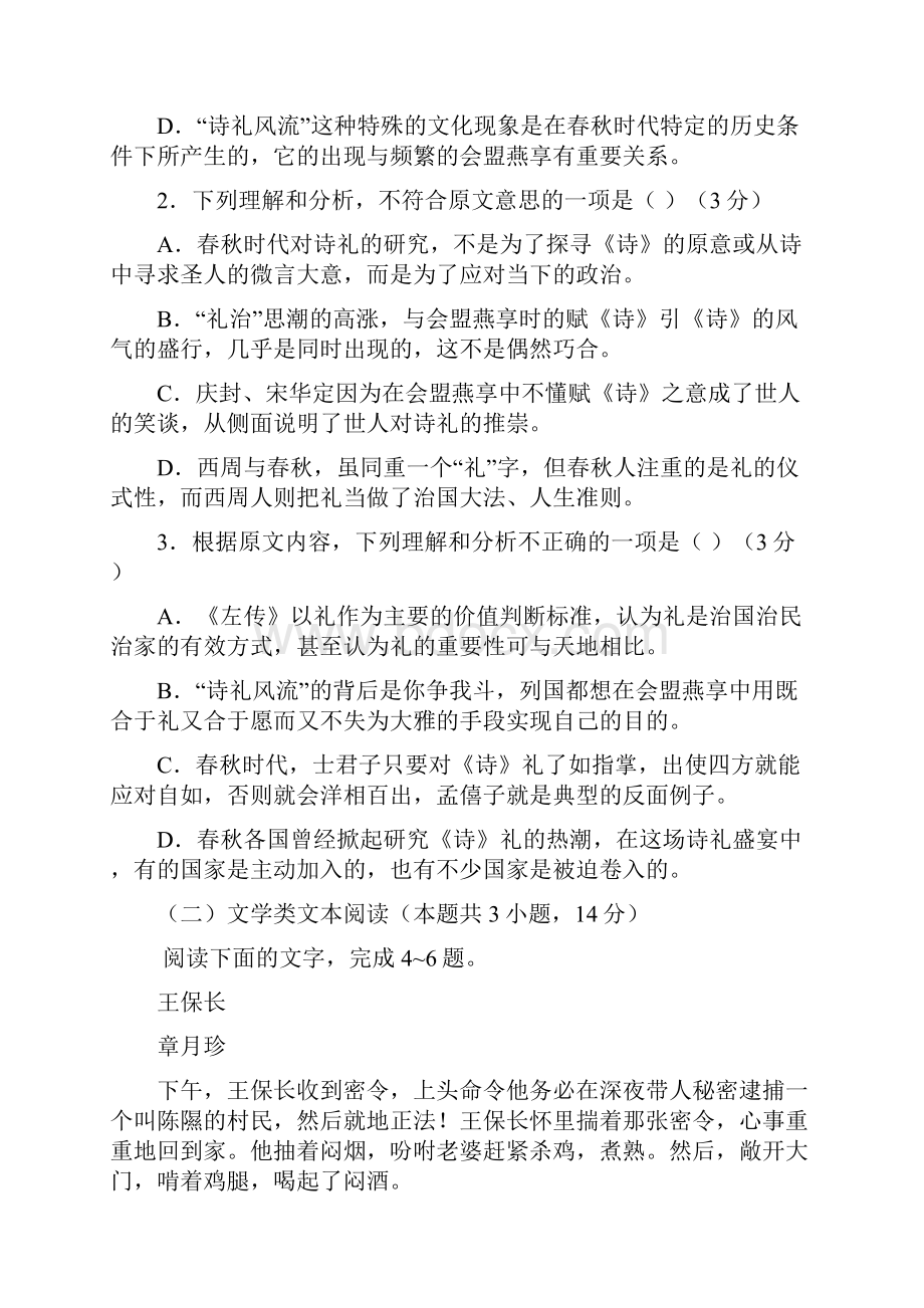 学年云南省德宏州梁河县第一中学高一上学期第一次月考语文试题Word文档下载推荐.docx_第3页