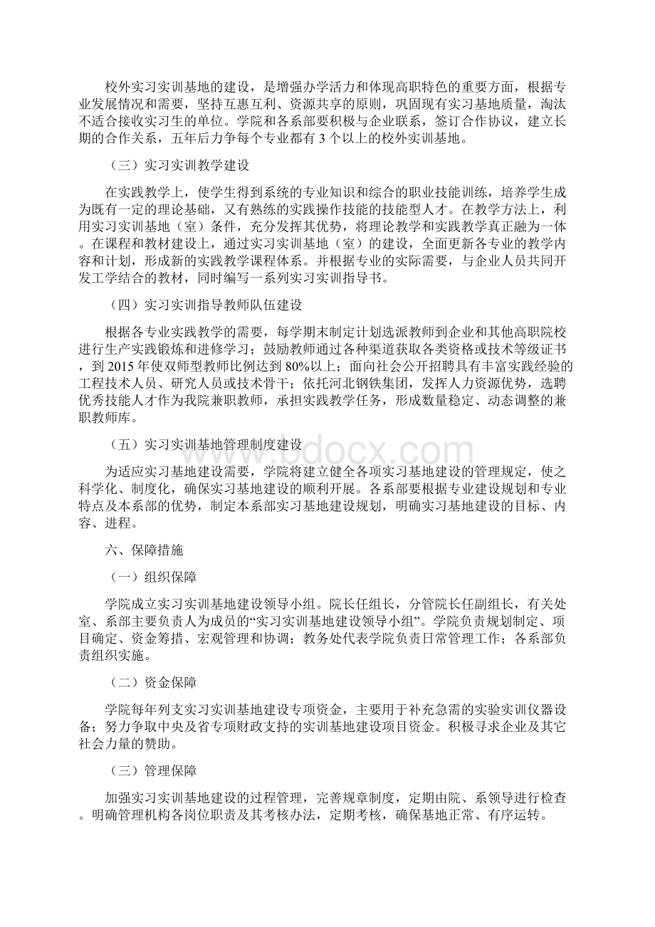 AAA实习实训基地建设规划doc.docx_第3页