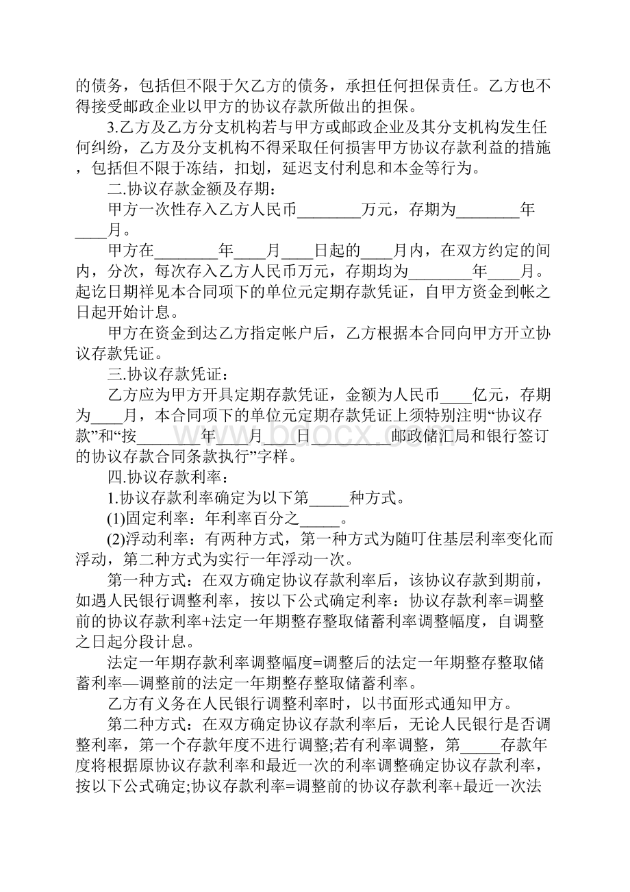 协议存款合同示范文本.docx_第2页