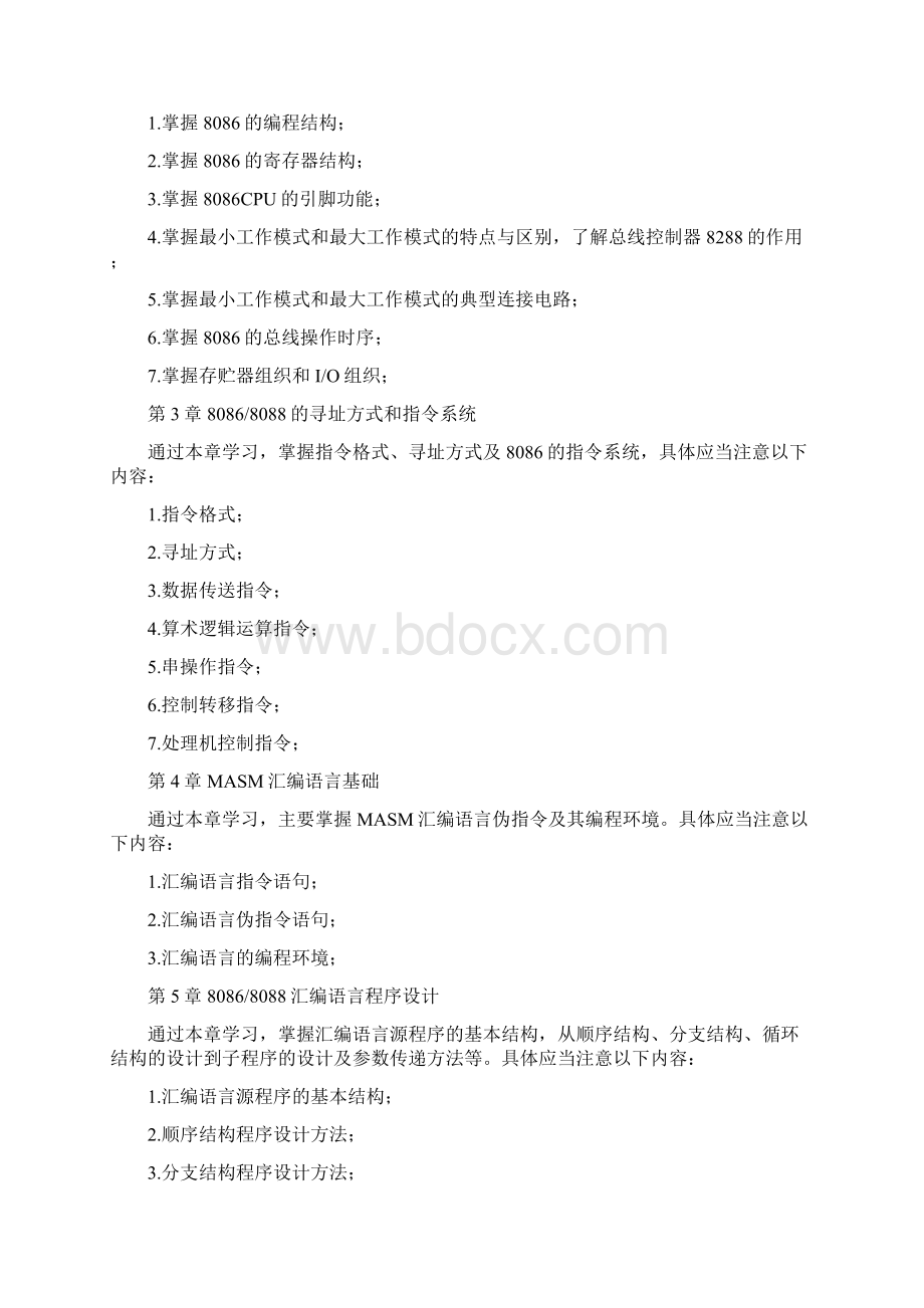 课程名称微机原理及应用 课程编号暂时不填.docx_第2页