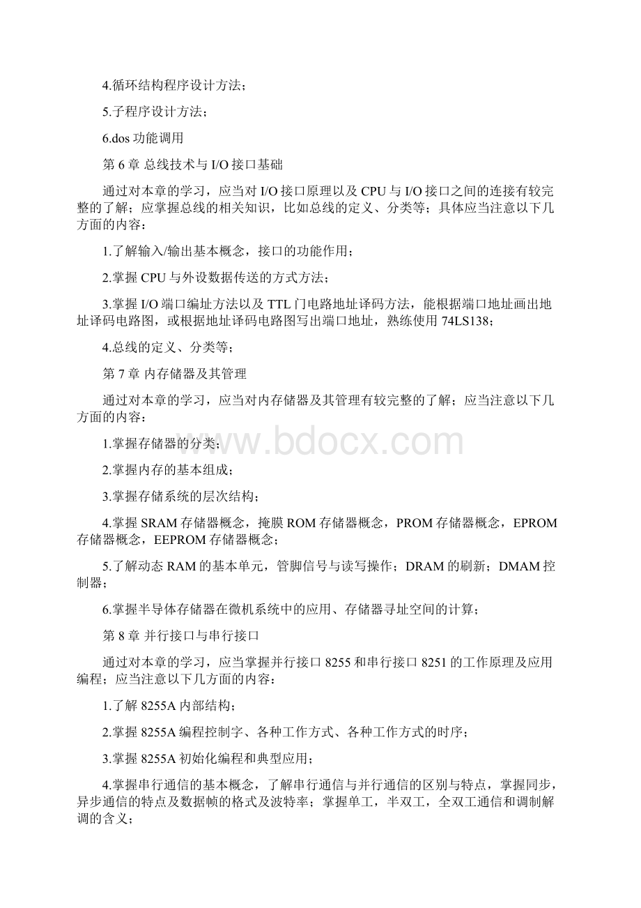 课程名称微机原理及应用 课程编号暂时不填.docx_第3页