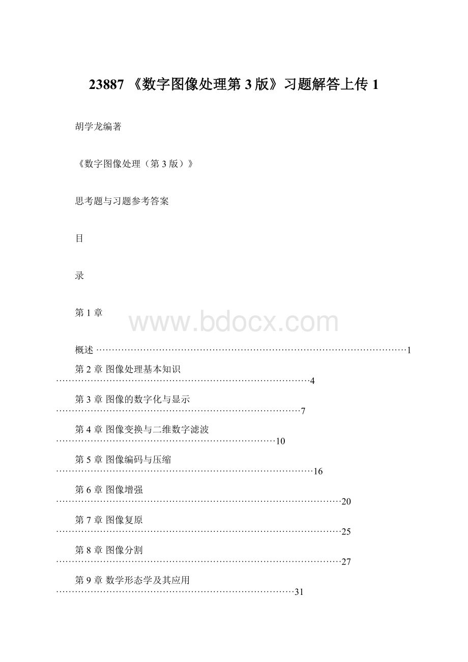 23887 《数字图像处理第3版》习题解答上传1.docx_第1页